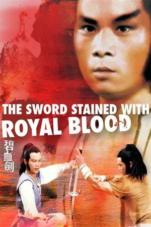 Постер: The Sword Stained with Royal Blood