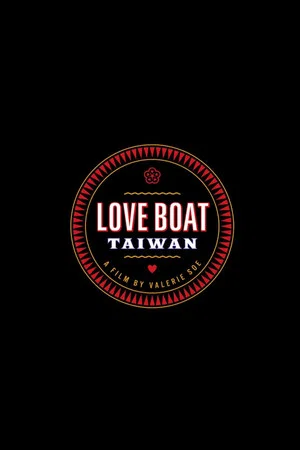 Постер: Love Boat: Taiwan
