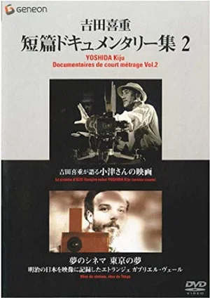 Постер: Dreams of Tokyo, Dreams of Cinema