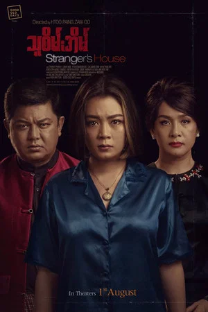 Постер: Stranger's House