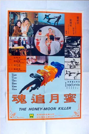 Постер: The Honey-Moon Killer