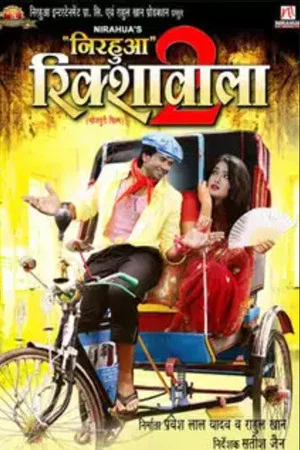 Постер: Nirahua Rickshawala 2