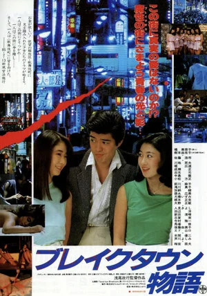 Постер: Break Town Story