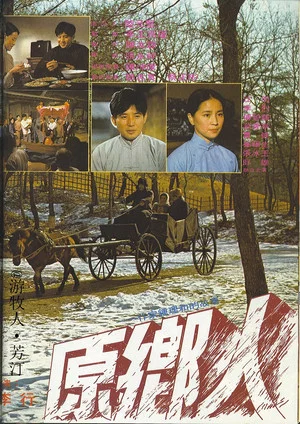 Постер: China, My Native Land