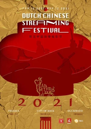 Постер: Year of the Ox: Dutch Chinese Streaming Festival 2021