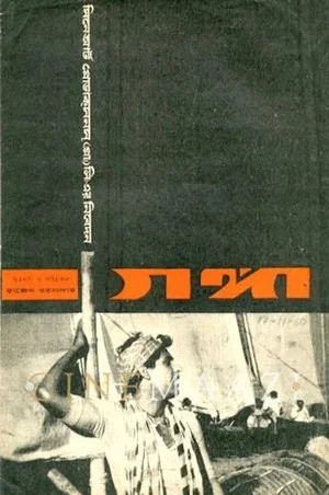 Постер: Ganga