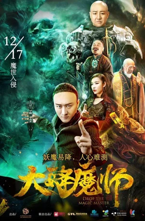 Постер: Drop the Magic Master