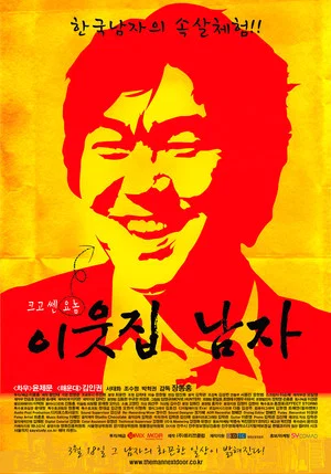 Постер: The Man Next Door