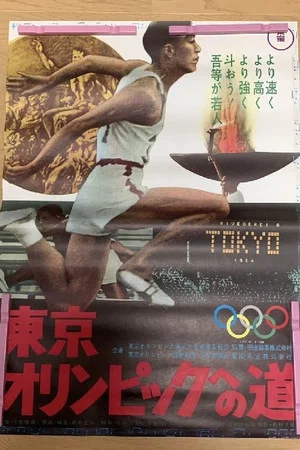 Постер: The Road to the Tokyo Olympics