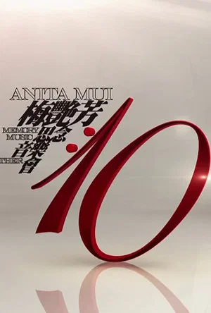 Постер: 梅艳芳·10·思念·音乐·会