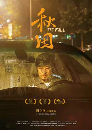 Постер: The Fall