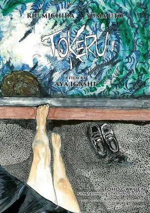 Постер: Tokeru