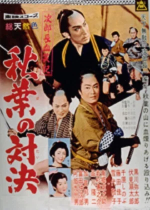 Постер: Bloody Account of Jirocho: Duel at Akiba