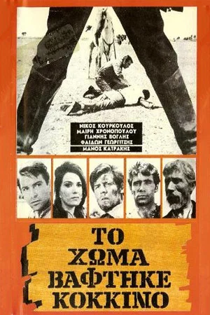 Постер: Blood on the Land