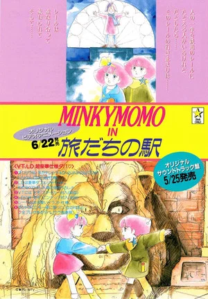 Постер: Minky Momo: Station of Your Memories