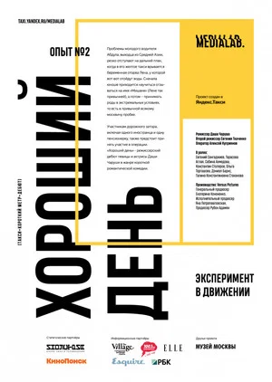 Постер: Хороший день