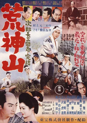 Постер: Jirocho in Disgrace