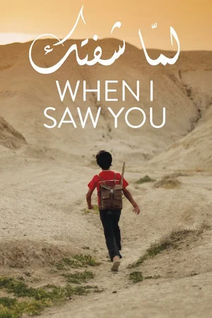 Постер: When I Saw You