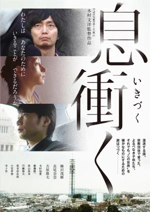 Постер: Breath of Rokkasho