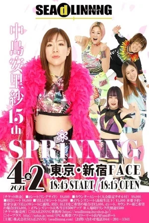 Постер: SEAdLINNNG Arisa Nakajima 15th SPRiNNNG
