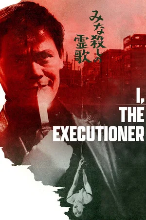 Постер: I, the Executioner