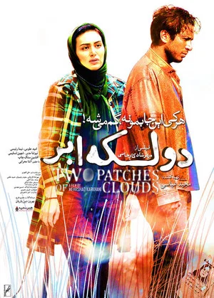 Постер: Two Patches of Clouds