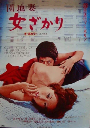 Постер: Apartment Wife: Prime Woman
