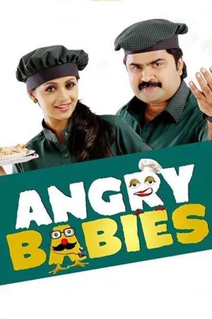 Постер: Angry Babies in Love