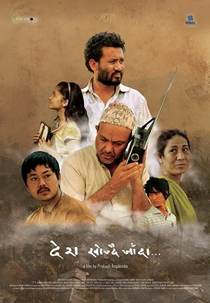 Постер: Desh Khojdai Jaada