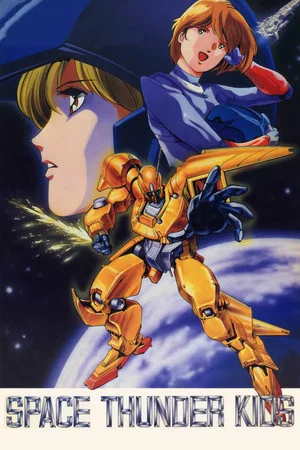 Постер: Space Thunder Kids