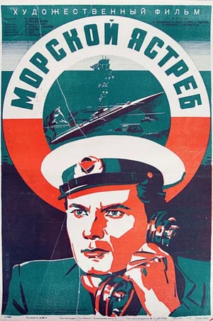 Постер: Морской ястреб