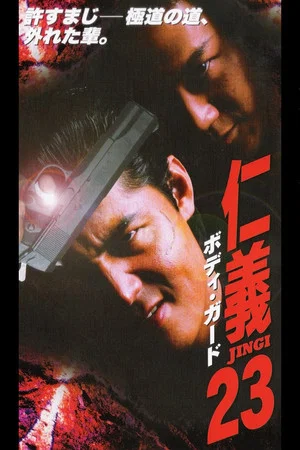 Постер: Jingi 23: Bodyguard