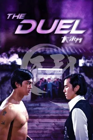 Постер: The Duel