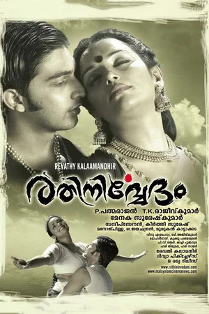 Постер: Rathinirvedam