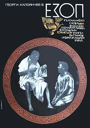 Постер: Aesop