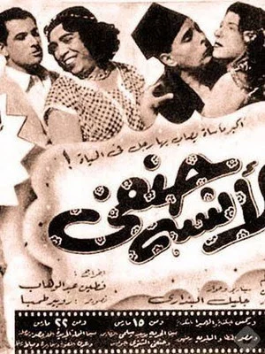 Постер: Miss Hanafi