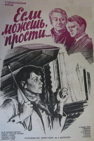 Постер: Если можешь, прости...