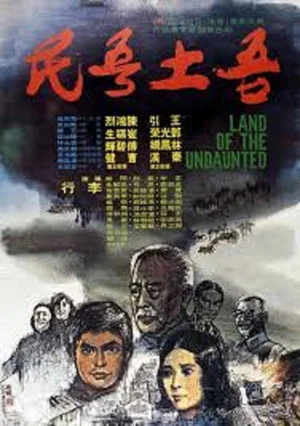 Постер: Land of the Undaunted