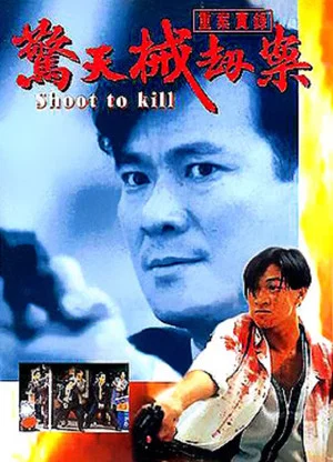 Постер: Shoot to Kill