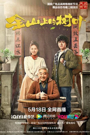 Постер: Grandpa Tea