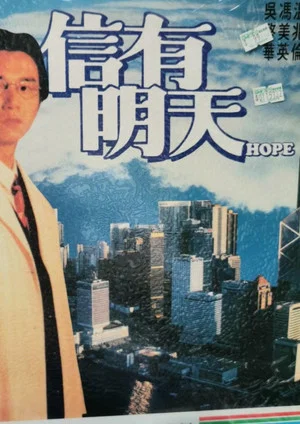 Постер: Hope