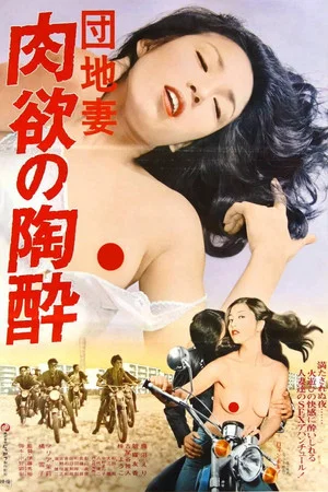 Постер: Apartment Wife: Lust for an Orgasm