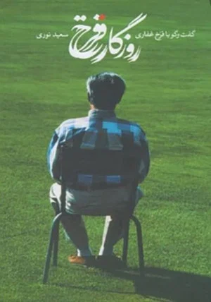 Постер: Days of Farrokh