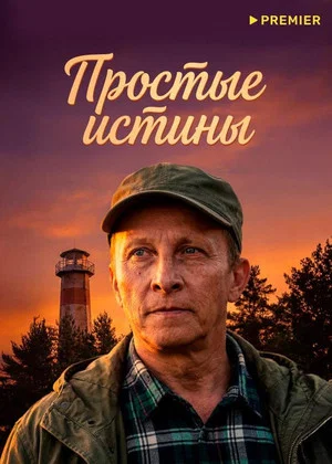 Постер: 1 сезон