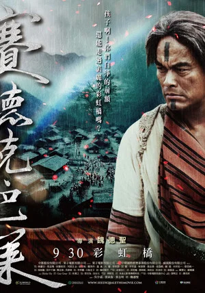 Постер: Warriors of the Rainbow: Seediq Bale - Part 2: The Rainbow Bridge