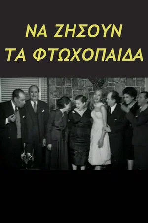 Постер: Long live the poor children