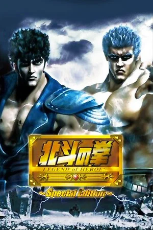 Постер: Fist of The North Star: Legend of Heroes