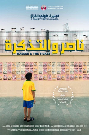 Постер: Nasser & the Ticket