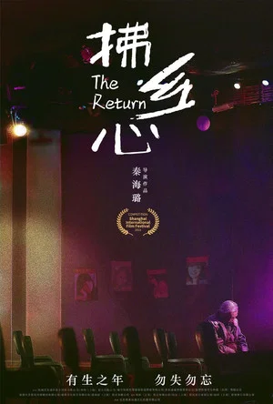 Постер: The Return