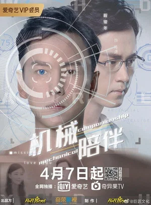 Постер: Mechanical Companionship